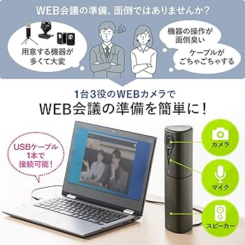 サンワダイレクト WEB会議マイクスピーカー カメラ内蔵 フルHD Skype/FaceTime 対応 全指向性 USB接続 400-MC013 サンワダイレクト カメラ内蔵WEB会議スピーカーフォン 400-MC013